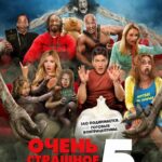 Очень Страшное Кино 5 Постер